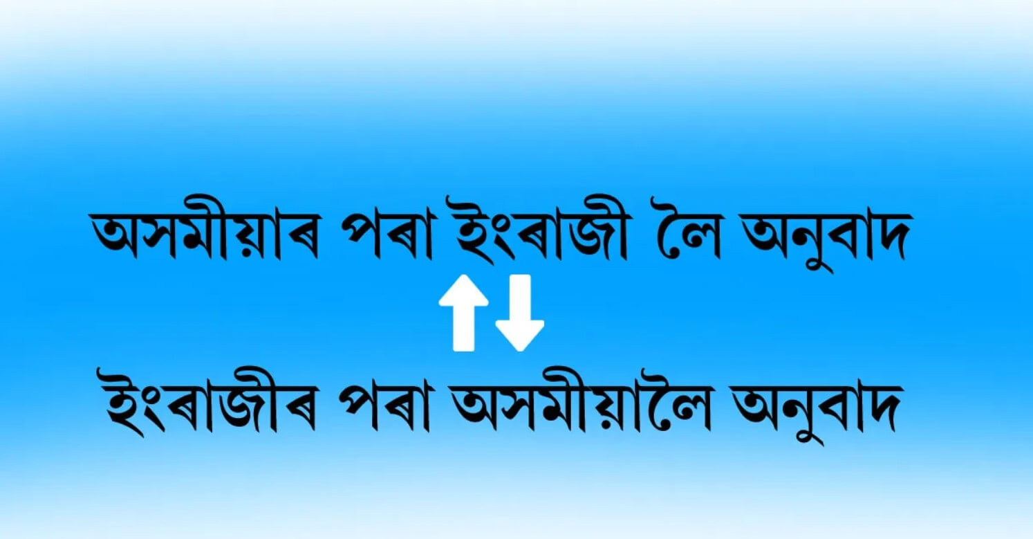 Assamese Translation